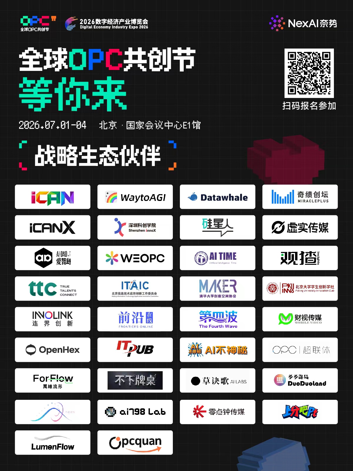 全球OPC共创节海报